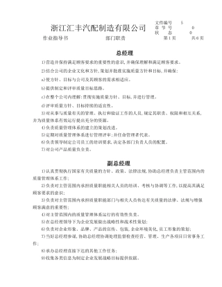 汽配制造厂部门职责