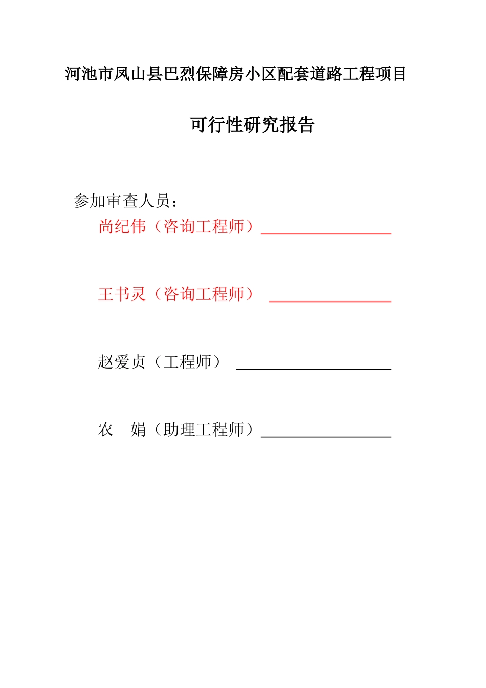 道路工程可研评估报告_第2页
