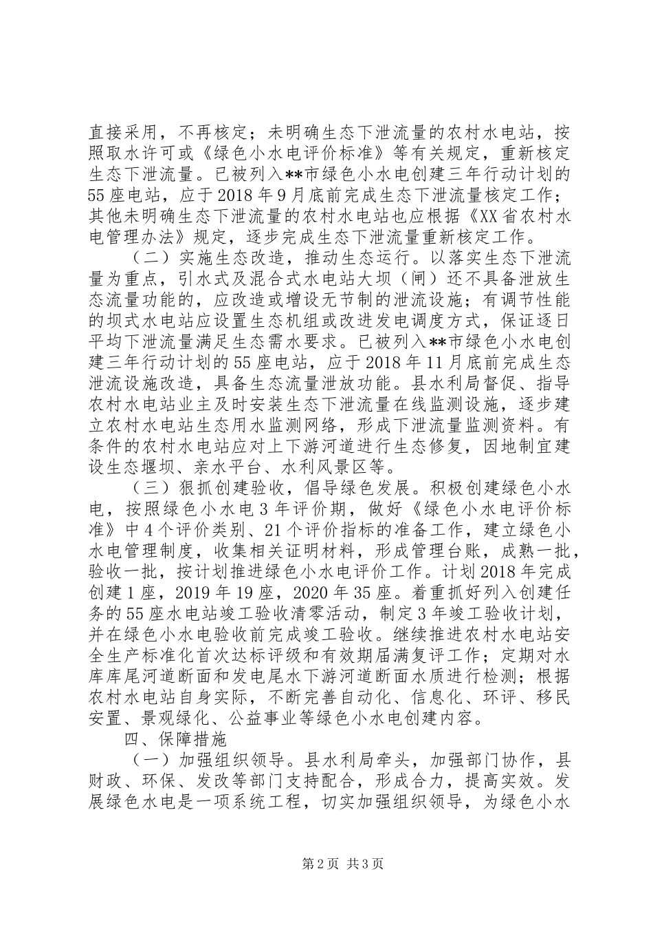 关于绿色小水电三年行动计划实施方案_第2页