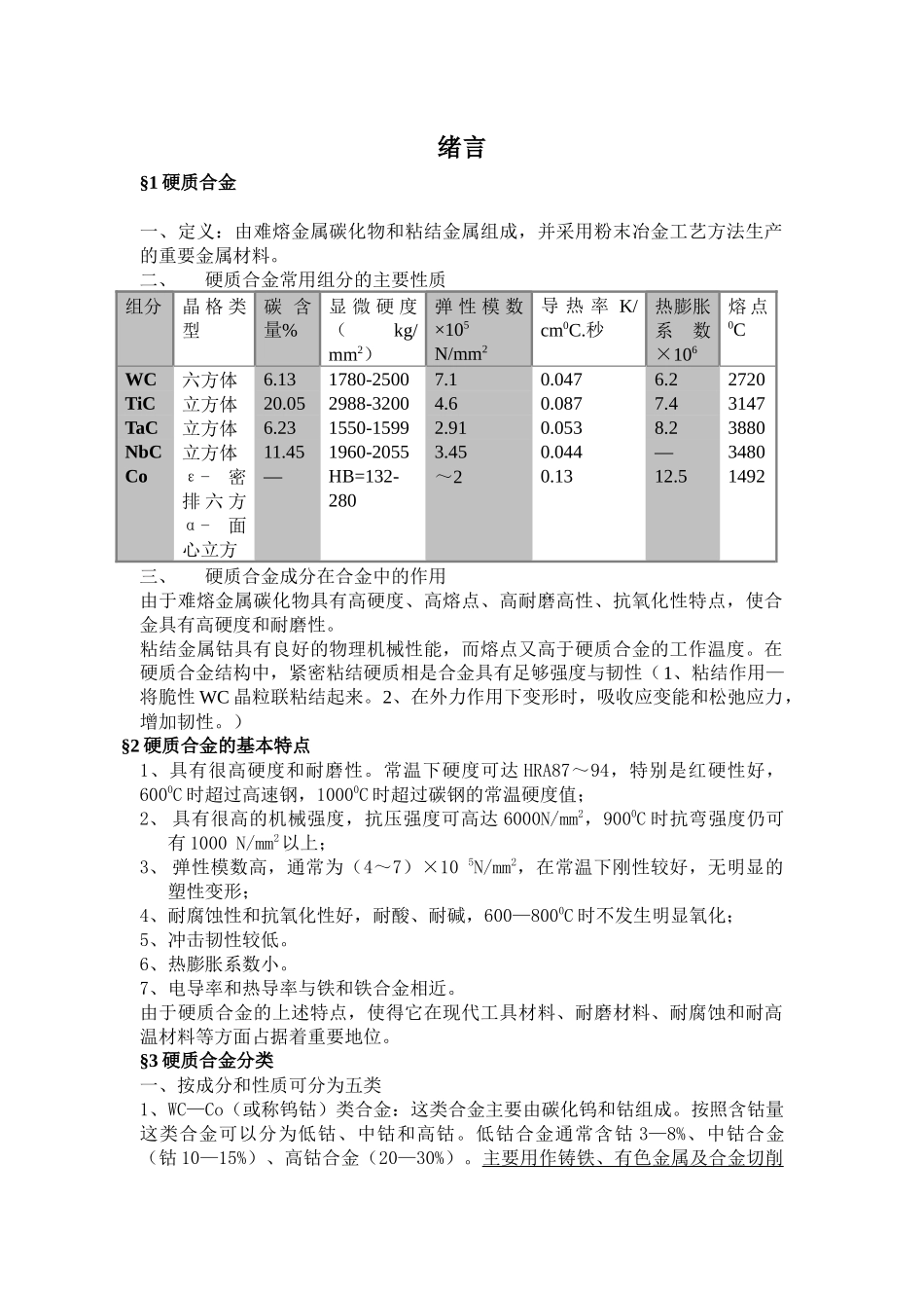 烧结工等级培训教案(部分)_第1页