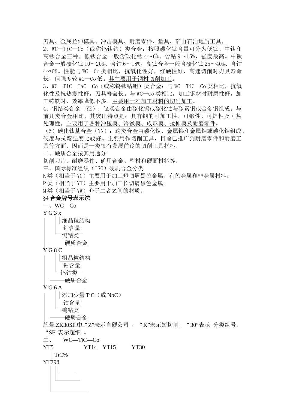 烧结工等级培训教案(部分)_第2页
