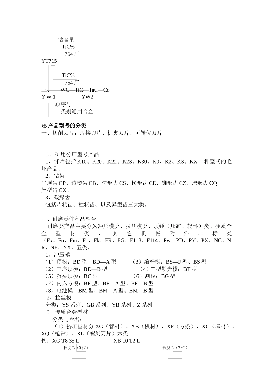 烧结工等级培训教案(部分)_第3页