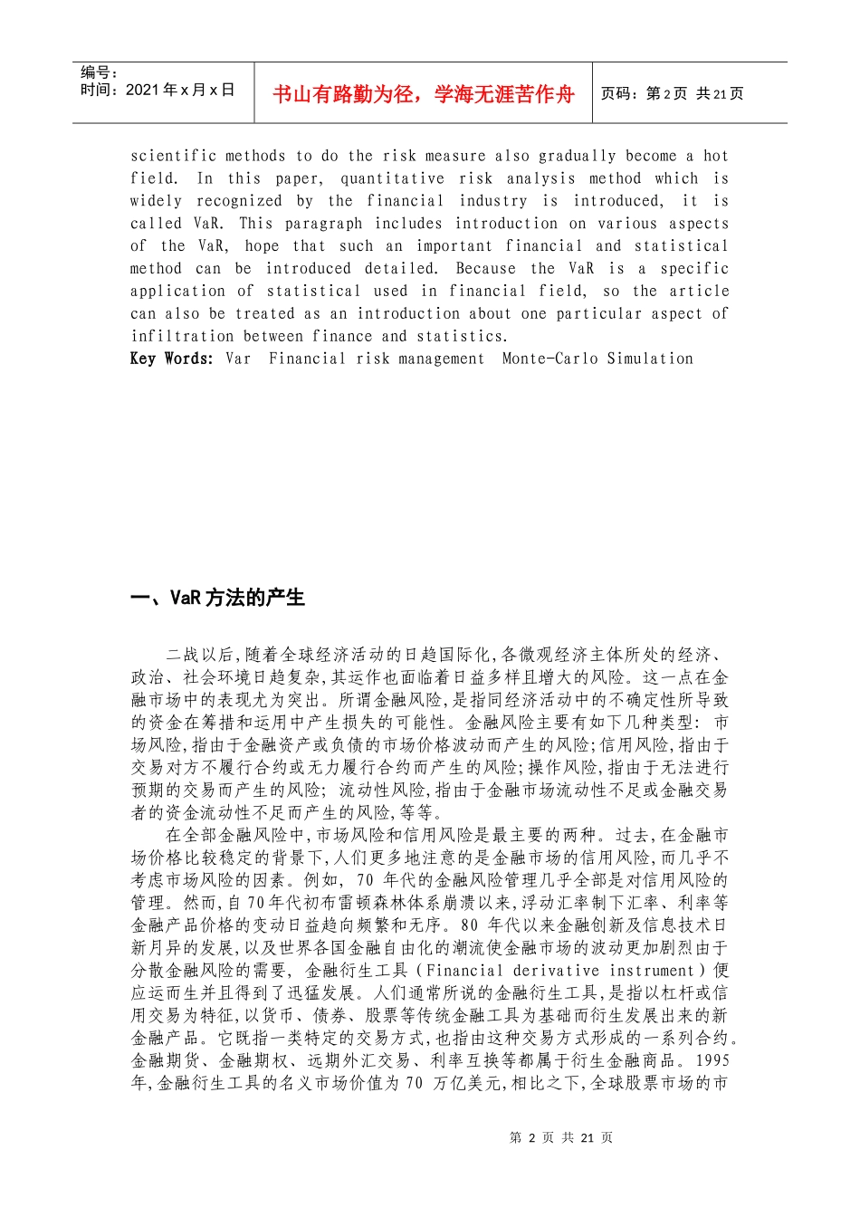 金融风险管理的VaR方法及其应用_第2页