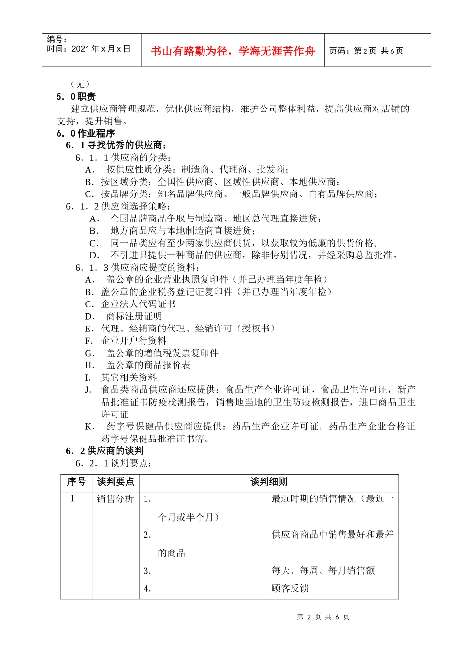 采购管理手册07供应商管理规范_第2页