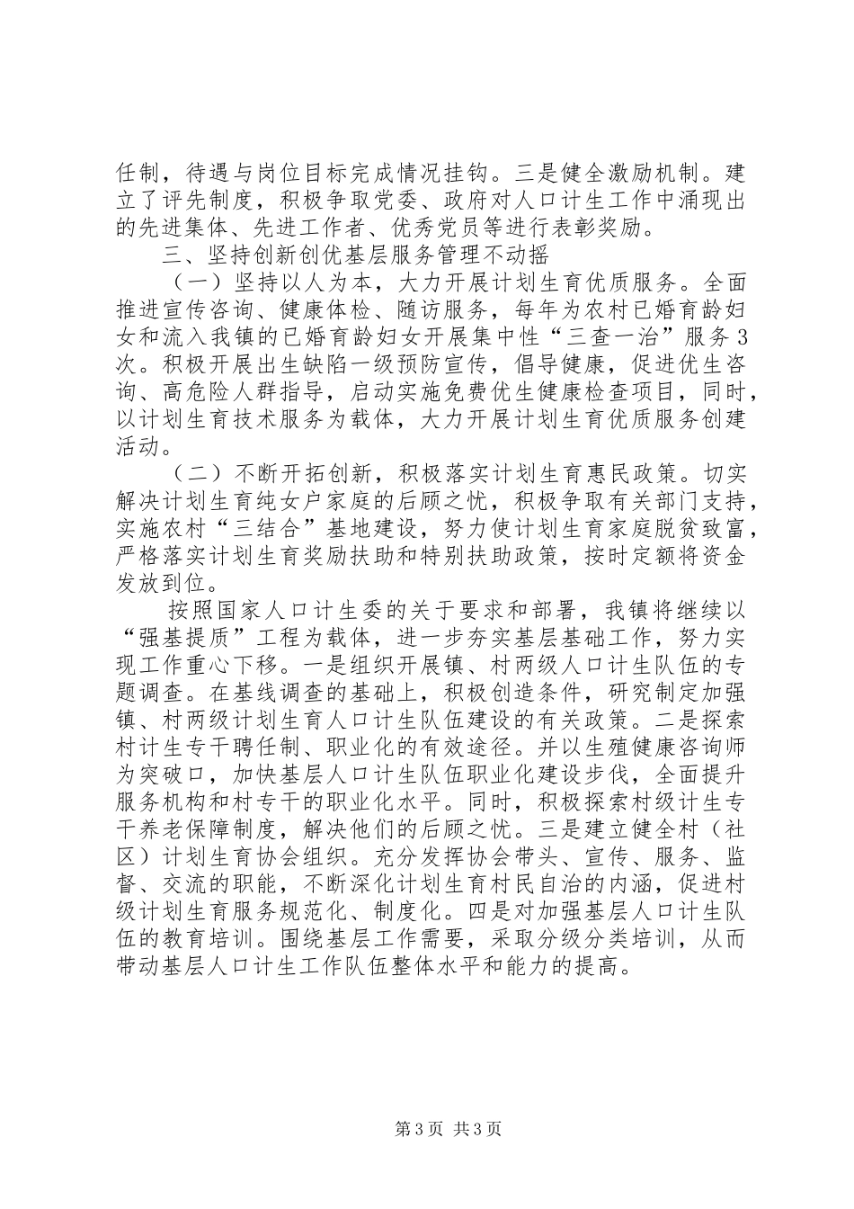 关于完成计划生育“强基提质”工程的情况汇报_第3页