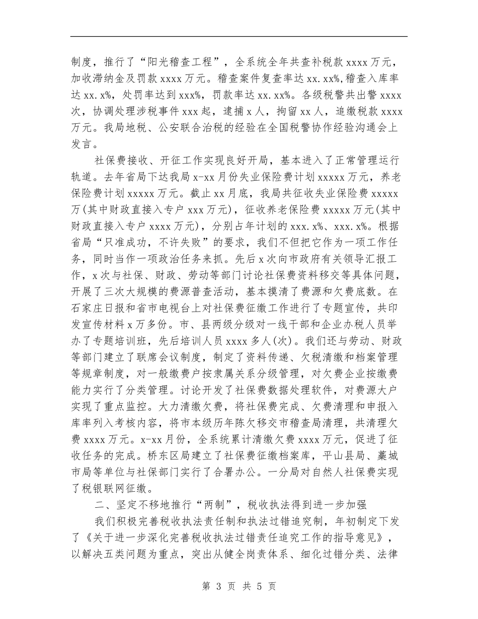 2024年税务年终工作总结_第3页