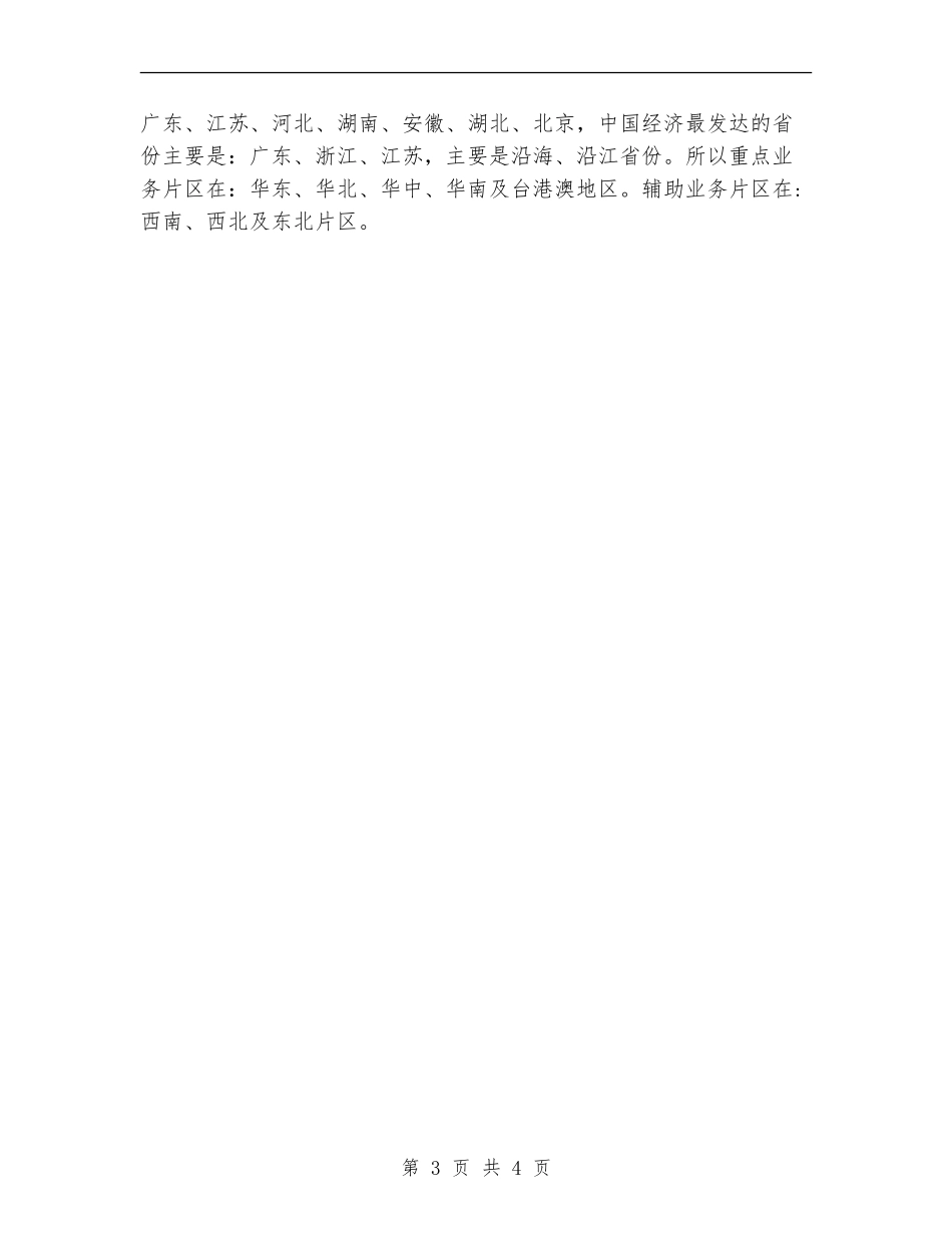 2024年十一旅游销售工作计划_第3页