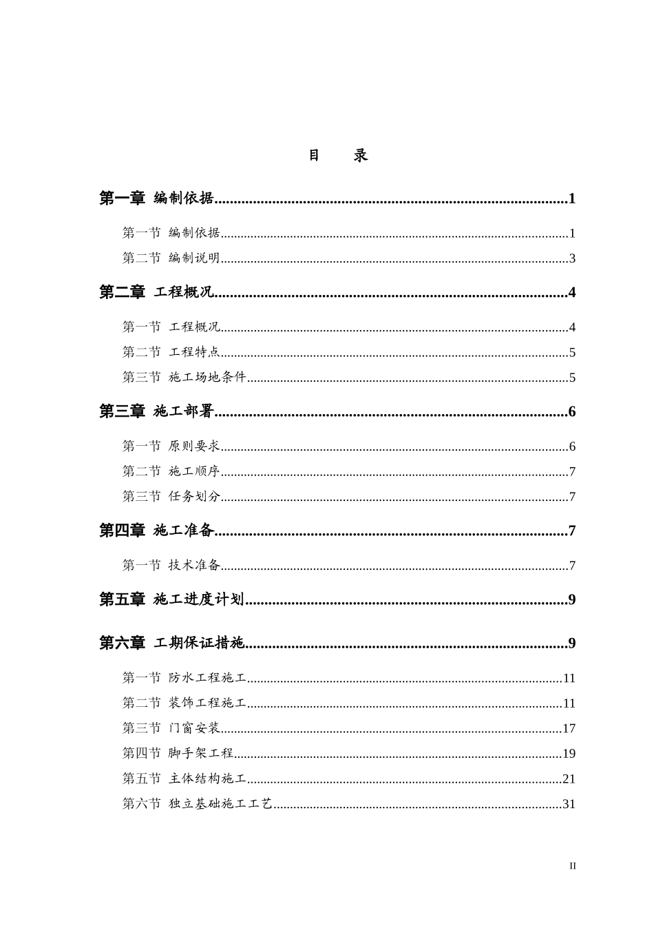 邮政局施工组织设计_第2页