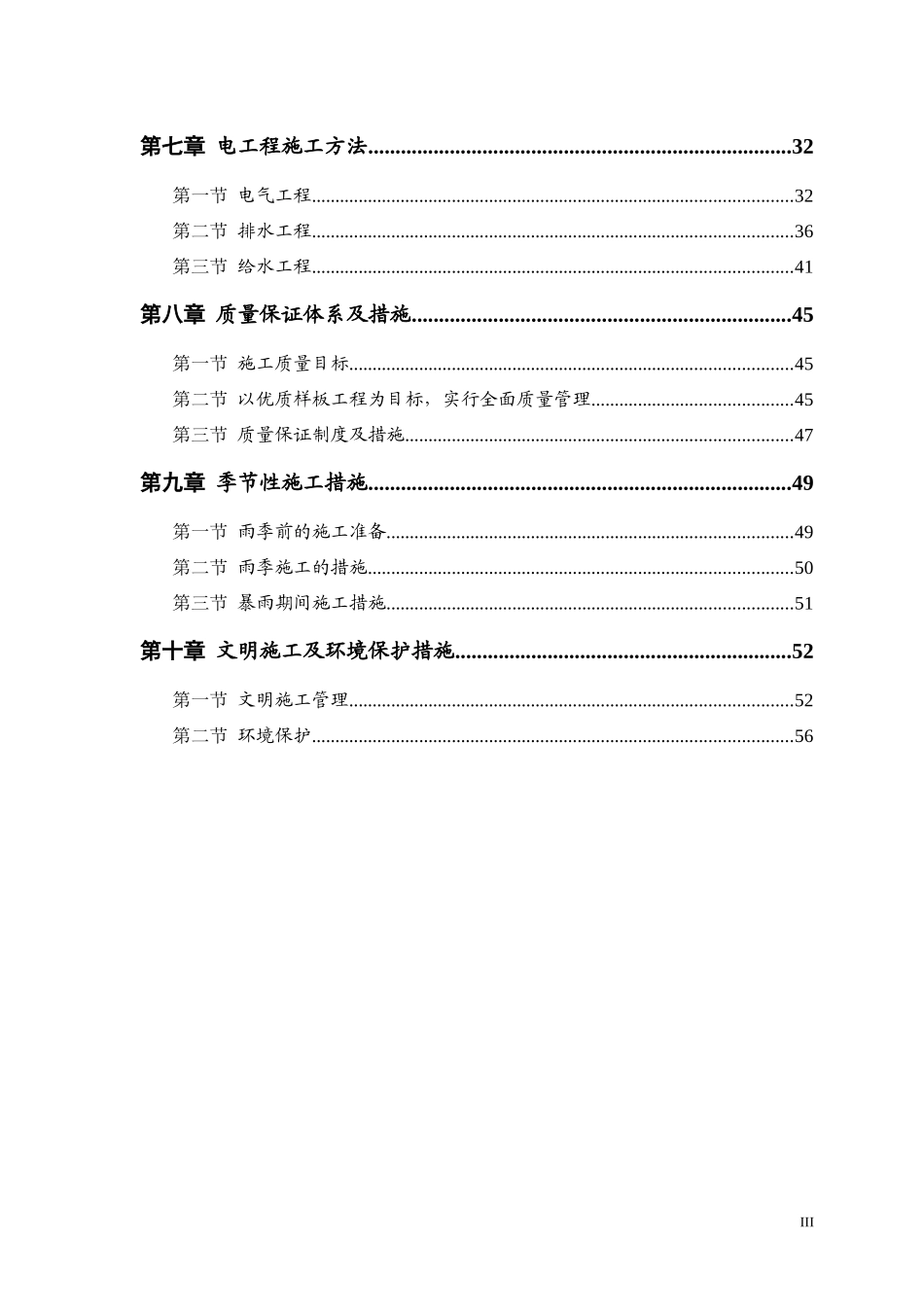 邮政局施工组织设计_第3页