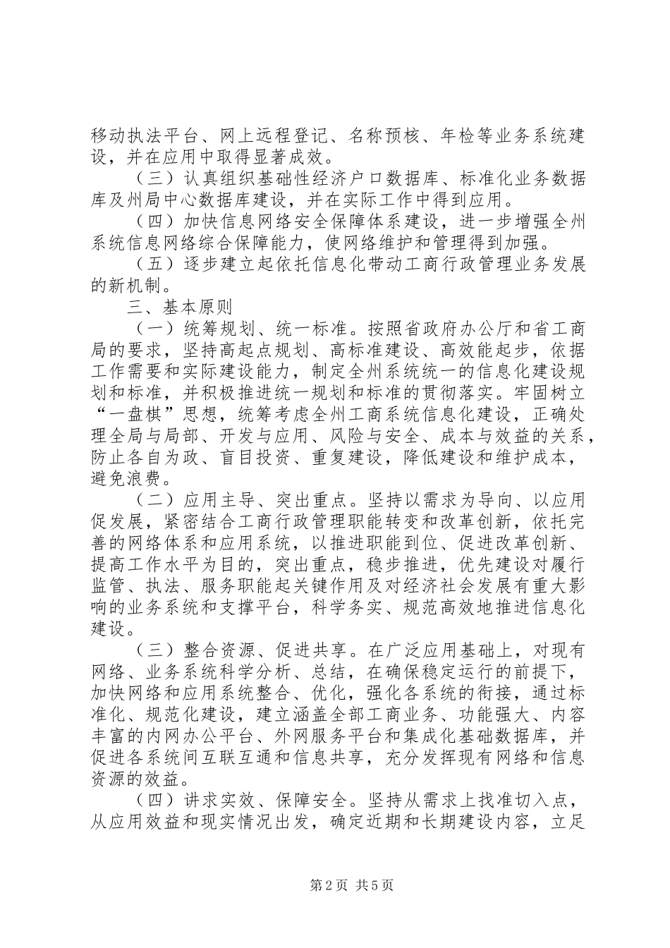 工商行政管理局信息化建设发展规划_第2页