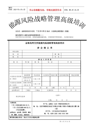 金银岛网交所能源风险战略管理高级培训