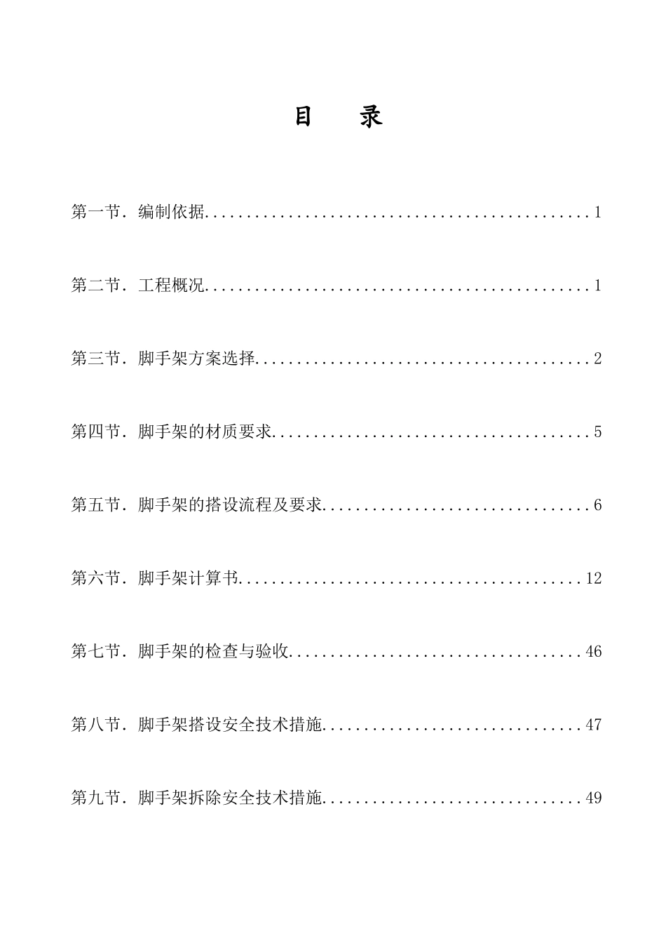 某小区外架专项施工方案培训讲义_第3页