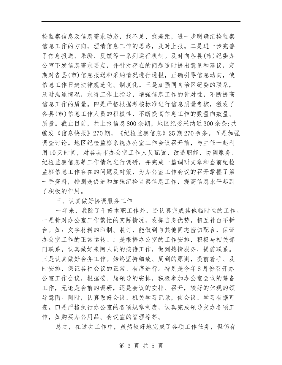 公务员2024年个人年底总结范本_第3页