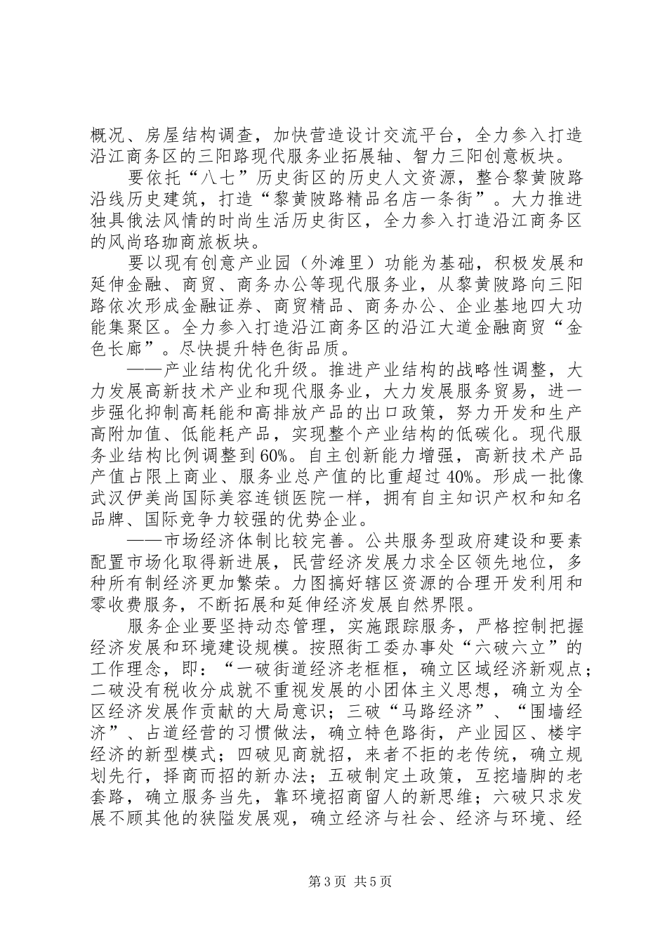 街道办事处十二五工作规划_第3页