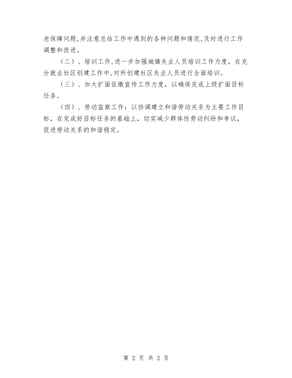 地方劳动保障工作汇报_第2页