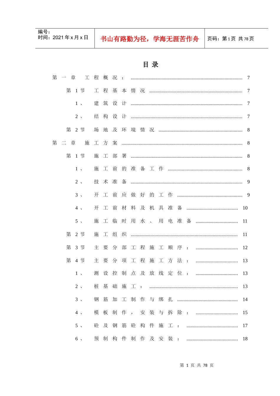 郴州某公司商住楼施工组织设计方案_第2页