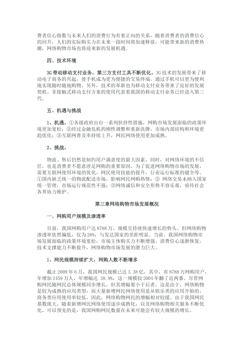 网络购物市场发展宏观环境_第2页