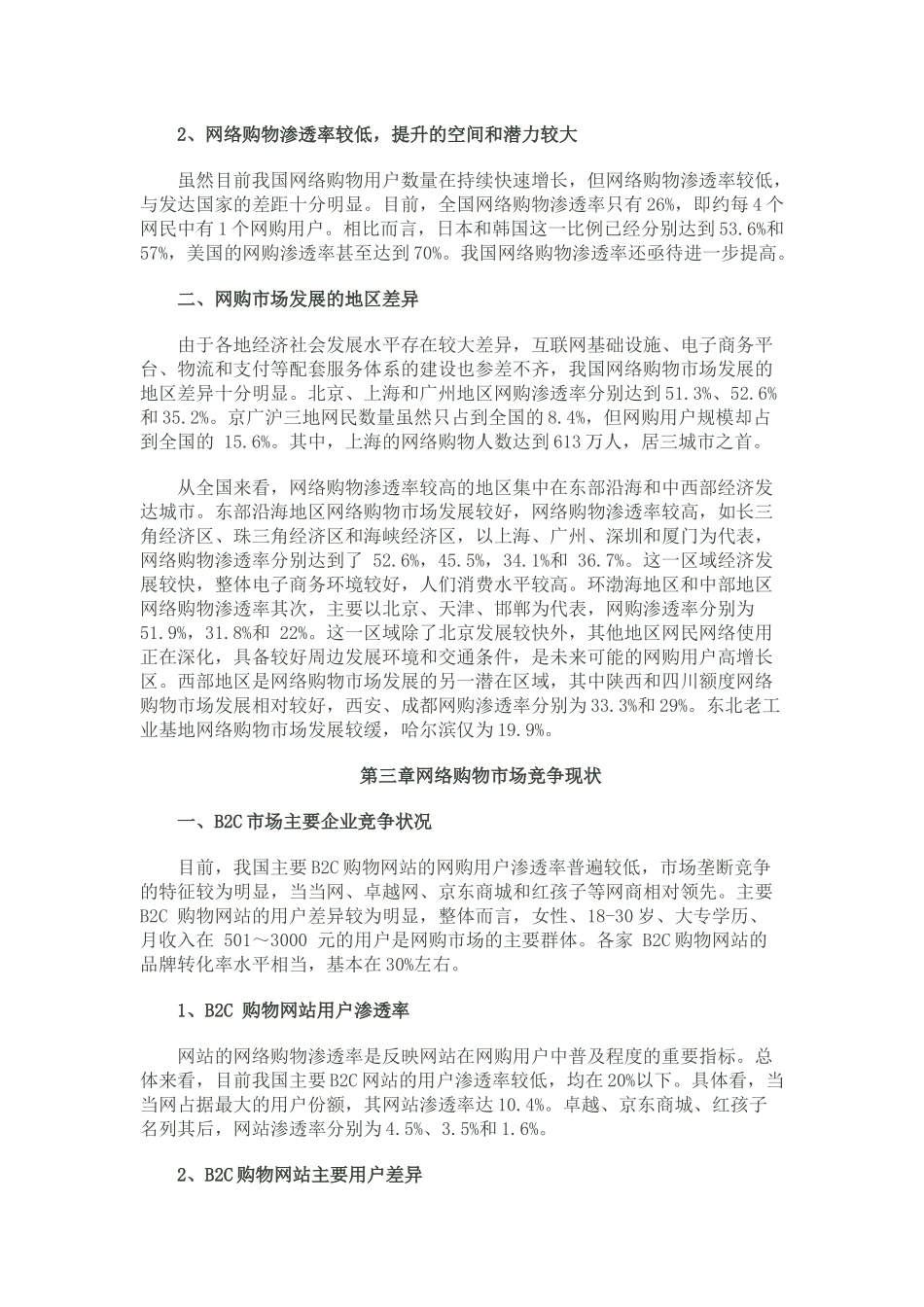 网络购物市场发展宏观环境_第3页