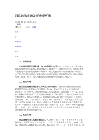 网络购物市场发展宏观环境