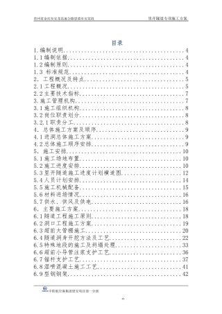 里开专项施工方案(修改上报公司)