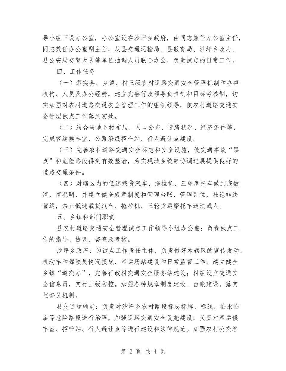 乡村道路安全运输监管方案_第2页