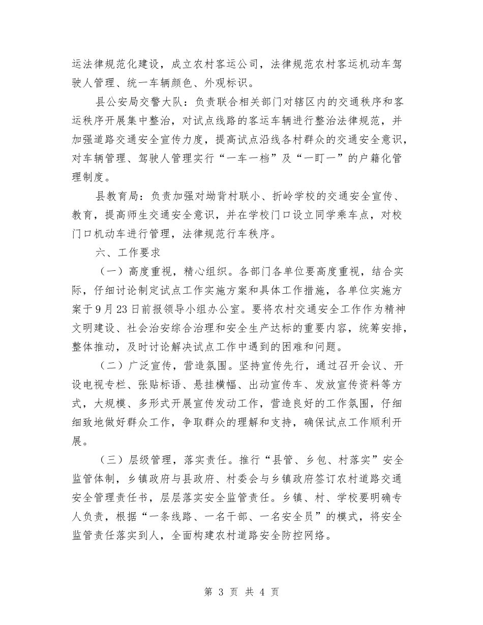 乡村道路安全运输监管方案_第3页