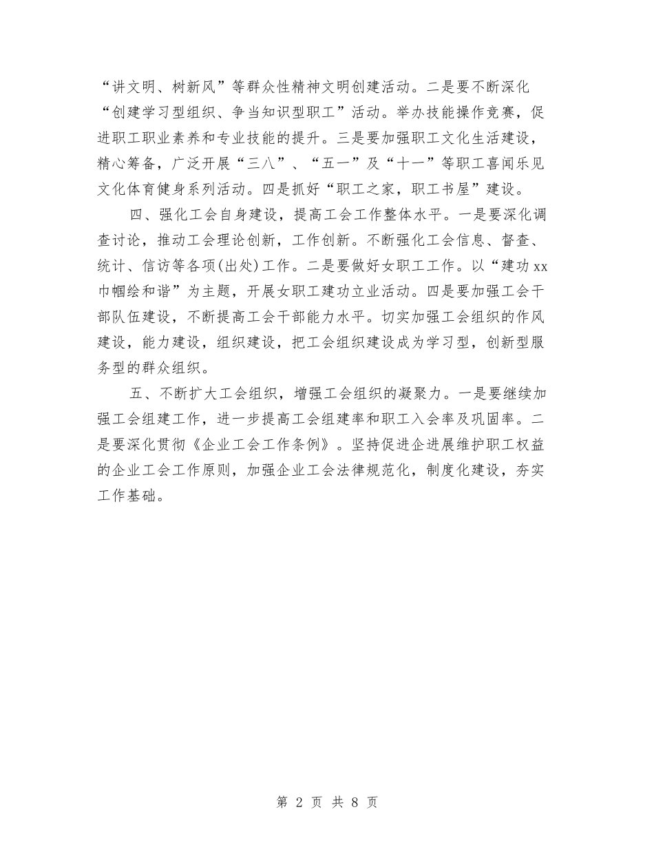 2024年汽车运输公司2024年工会工作计划范文与2024年汽车金融工作计划汇编_第2页