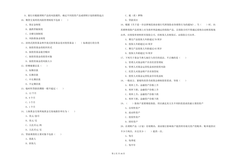 2024年初级银行从业资格《个人理财》考前冲刺试题-附解析_第2页