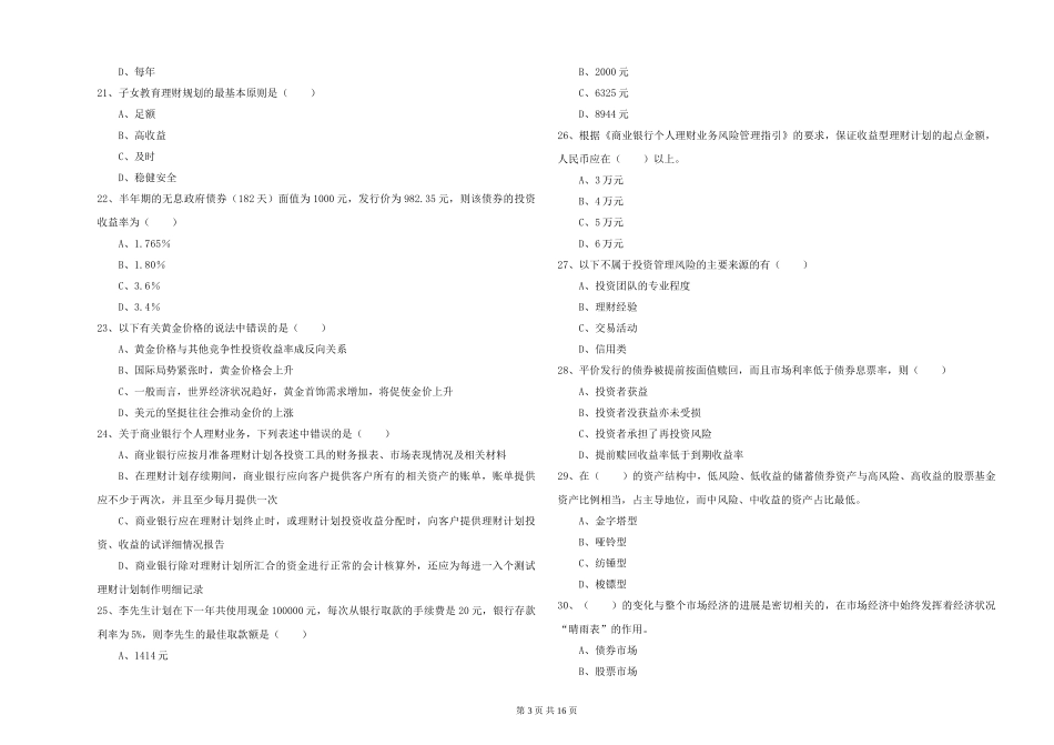 2024年初级银行从业资格《个人理财》考前冲刺试题-附解析_第3页