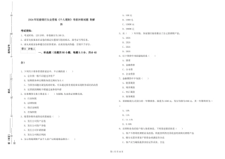 2024年初级银行从业资格《个人理财》考前冲刺试题-附解析