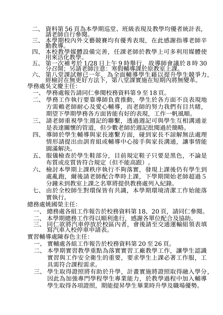 新竹市私立光复高级中学96学年度第1学期期末校务会议纪录_第2页