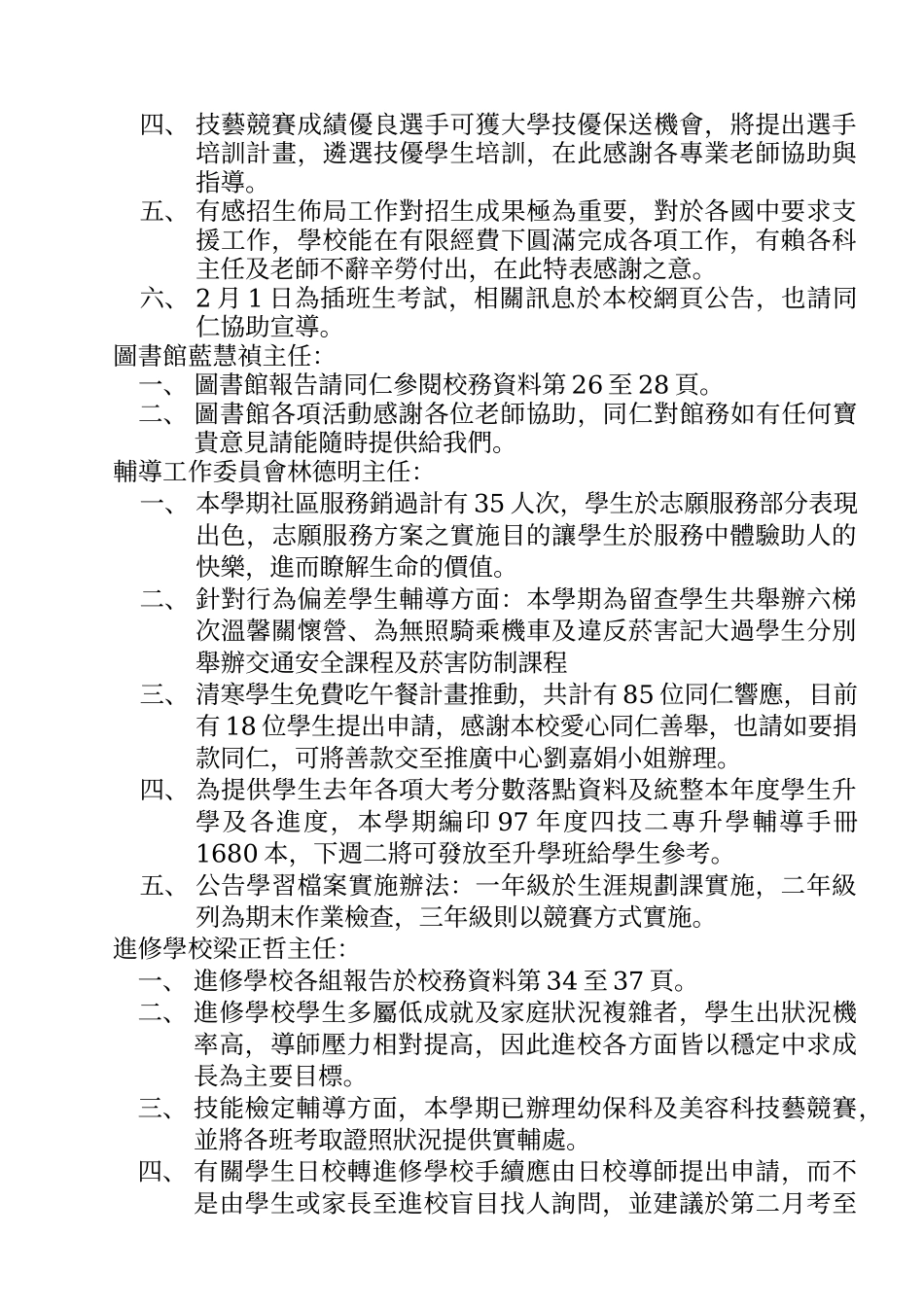新竹市私立光复高级中学96学年度第1学期期末校务会议纪录_第3页