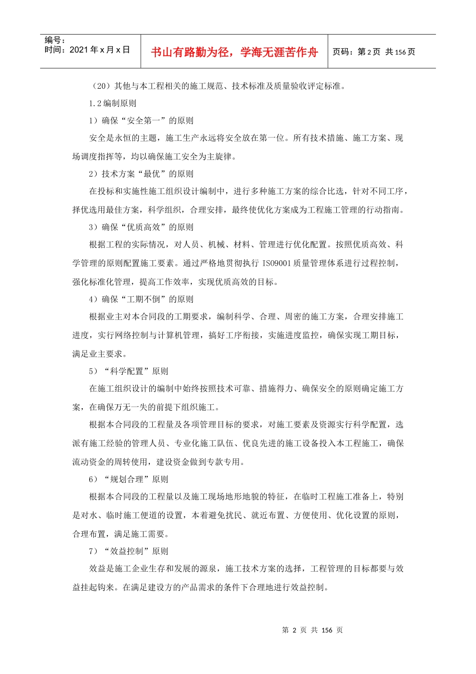 金銭集团地铁实施性施工组织设计_第2页