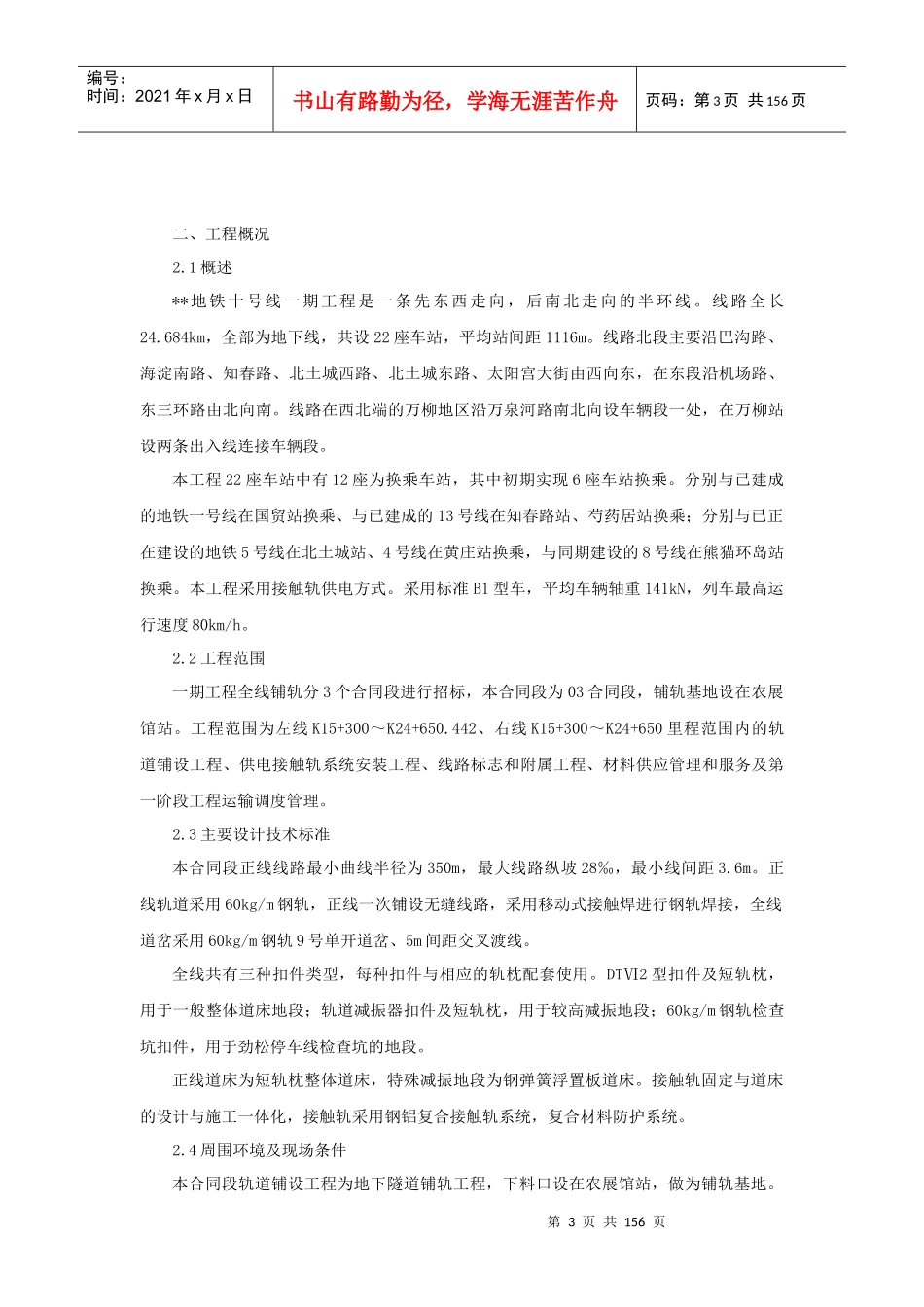 金銭集团地铁实施性施工组织设计_第3页