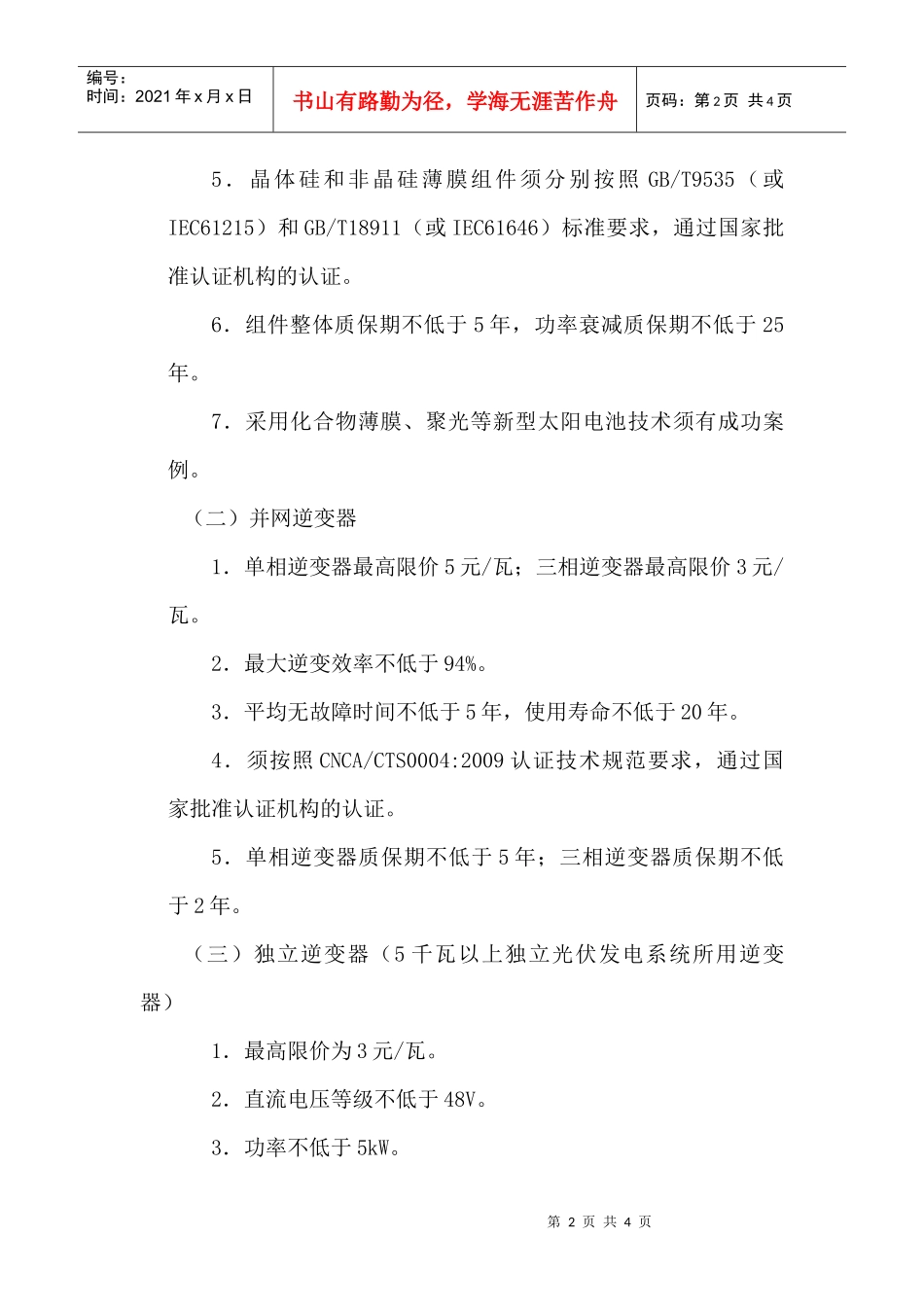 金太阳示范工程基本要求doc-“金太阳示范工程”应用产品_第2页