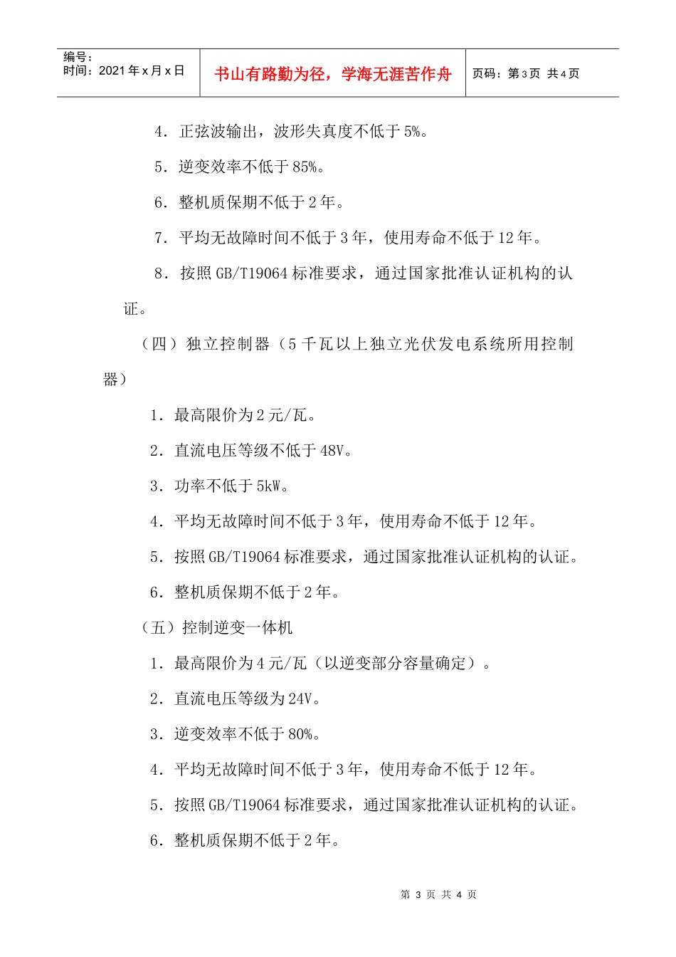 金太阳示范工程基本要求doc-“金太阳示范工程”应用产品_第3页