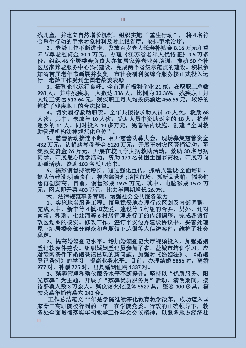 民政局2017年10月工作总结_第3页