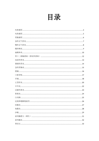 药店员工专业知识学习手册(57页)