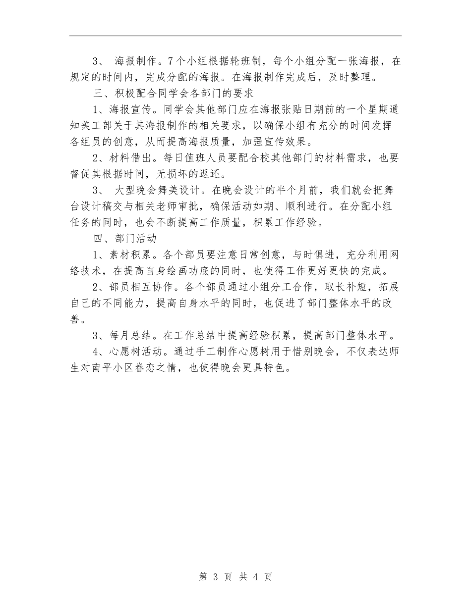 2024年美工部人员的工作计划_第3页