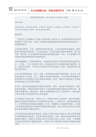 量变与质变-《电池行业专题报告》之《技术篇》(