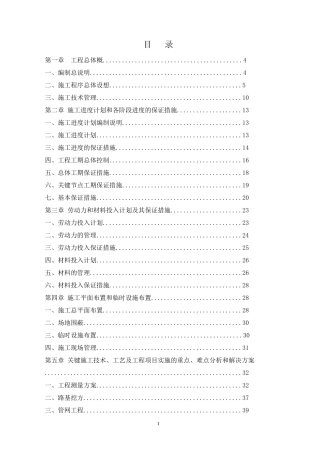 道路及管网施工组织设计(DOC125页)
