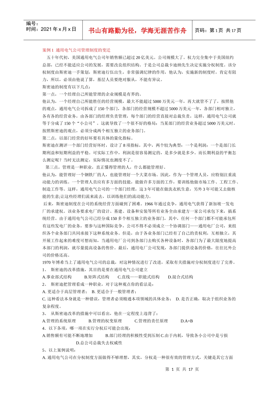 通用电气公司管理制度的变迁_第1页