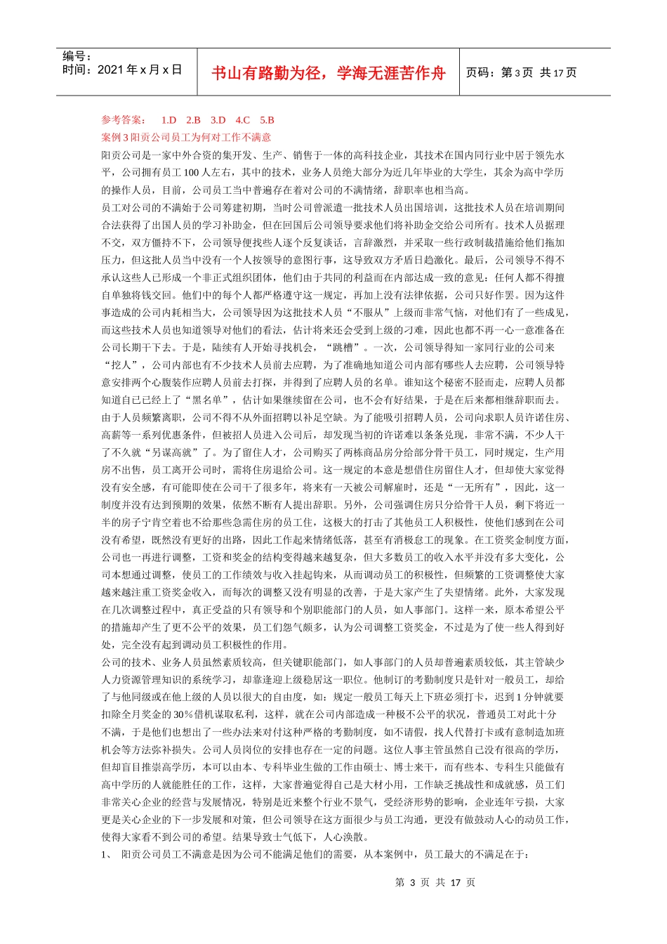 通用电气公司管理制度的变迁_第3页