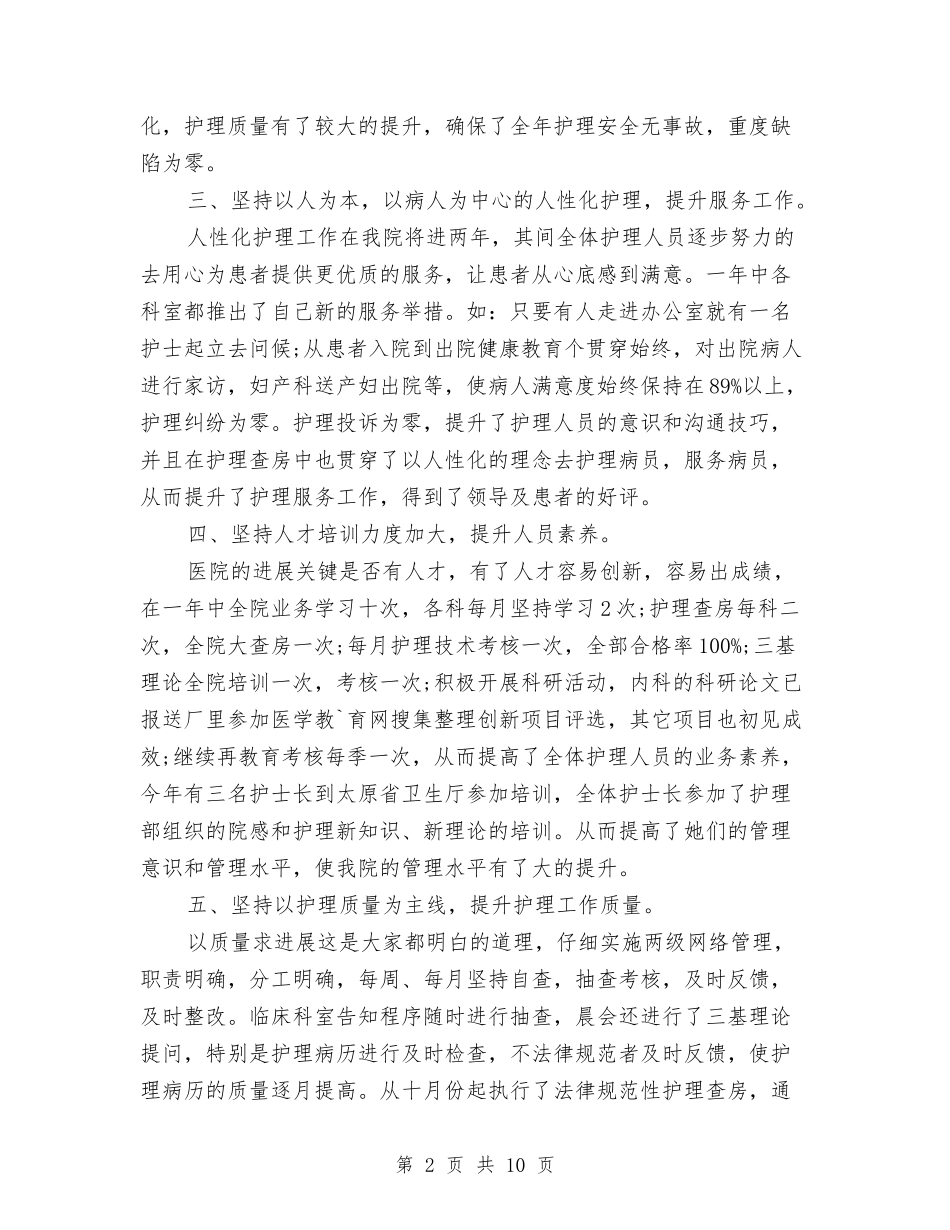 2024社区护理年终总结与2024社区教育工作总结汇编_第2页