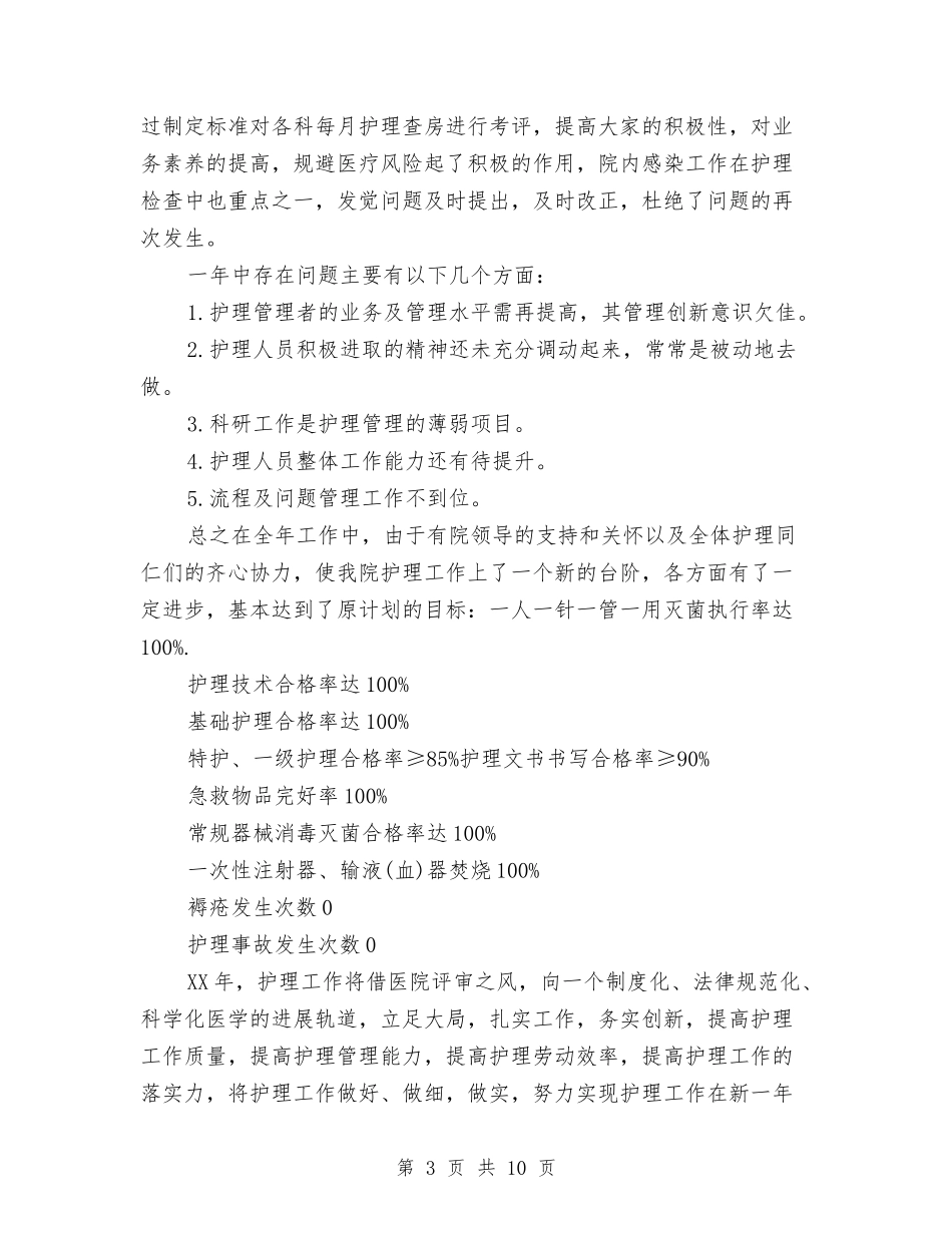 2024社区护理年终总结与2024社区教育工作总结汇编_第3页