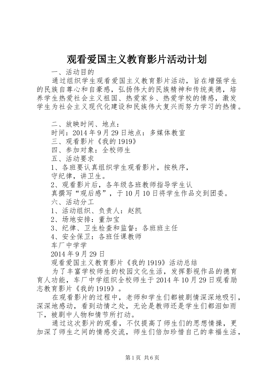 观看爱国主义教育影片活动计划_第1页