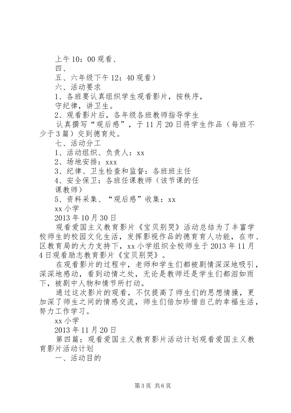 观看爱国主义教育影片活动计划_第3页