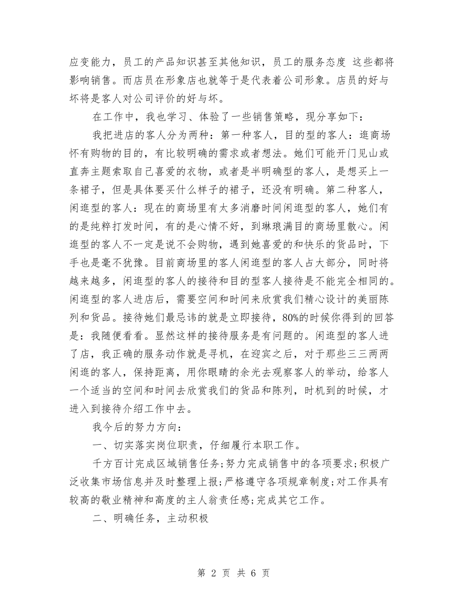 2024季度服装销售工作总结与2024季度财务部年终工作总结汇编_第2页