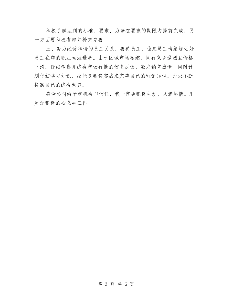 2024季度服装销售工作总结与2024季度财务部年终工作总结汇编_第3页