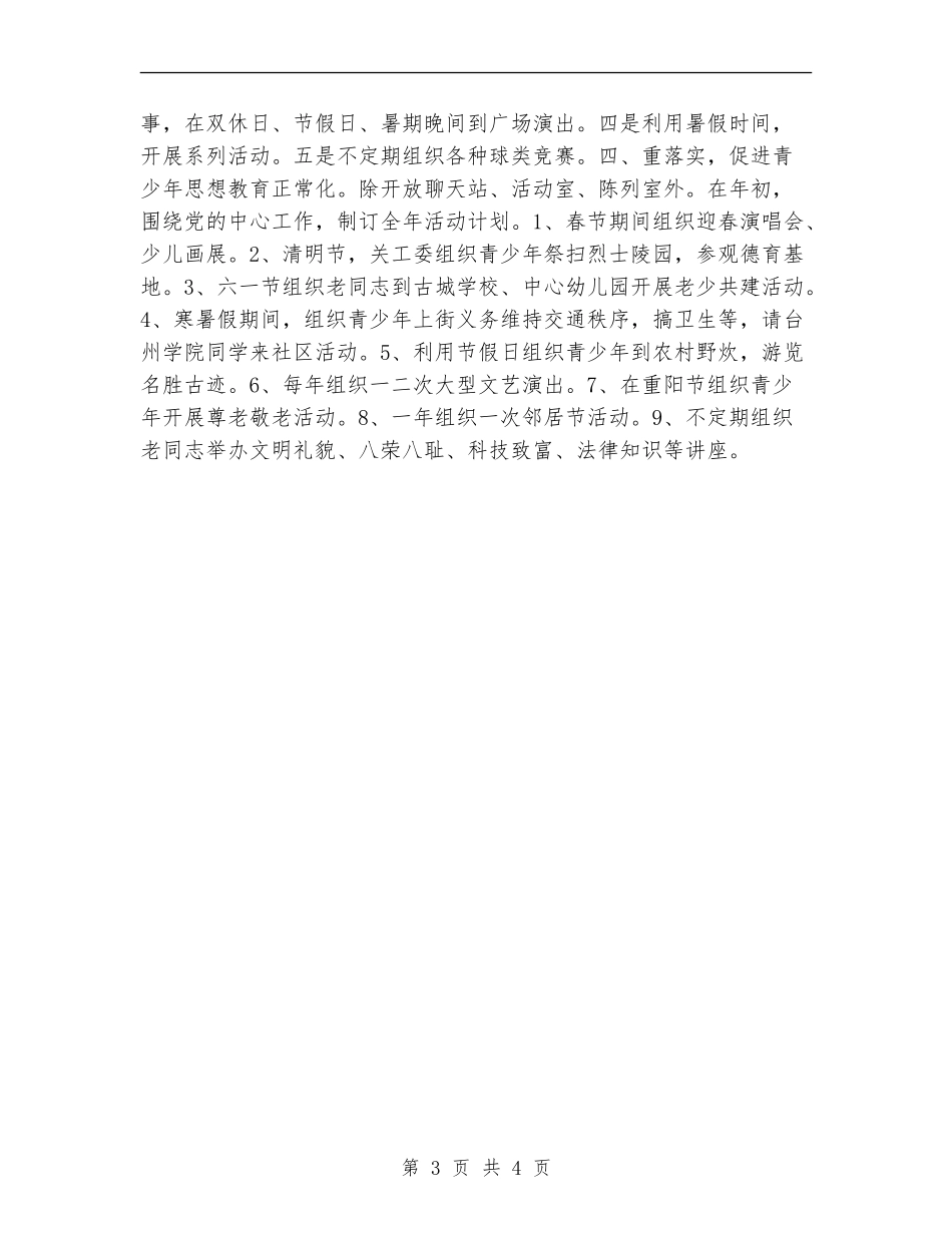 关心下一代五好先进村创建活动经验总结_第3页